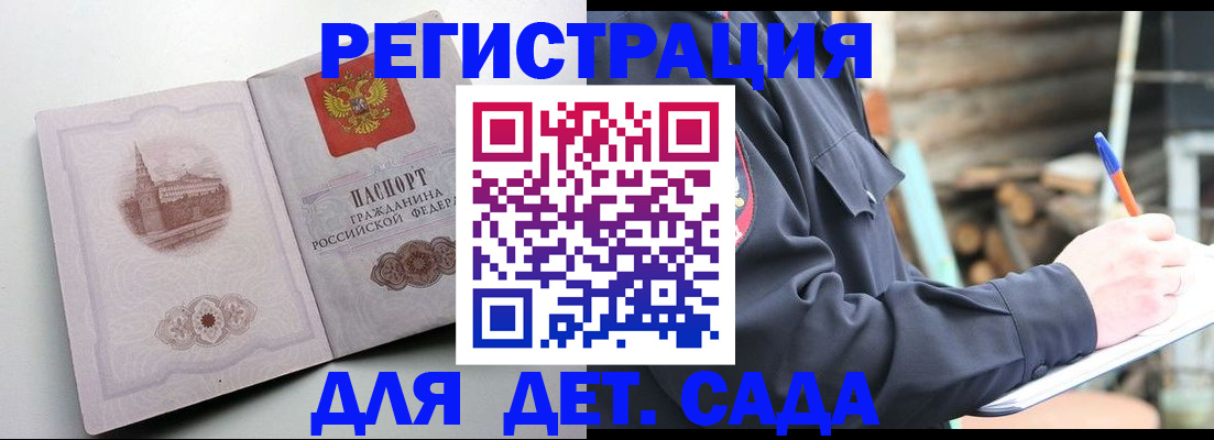 прописка ребенка в Новокуйбышевске