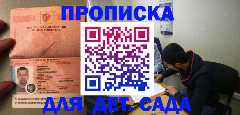 прописка ребенка в Новокуйбышевске
